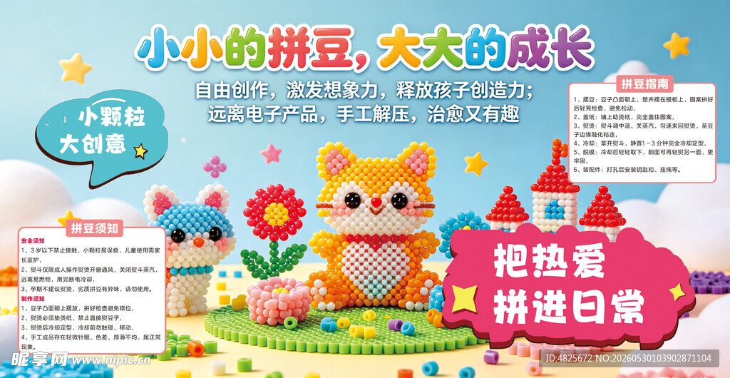 拼豆指南 灯箱