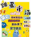 校园跳蚤市场宣传海报