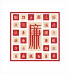 廉政主题装饰图案