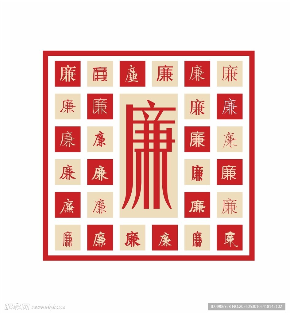 廉政主题装饰图案