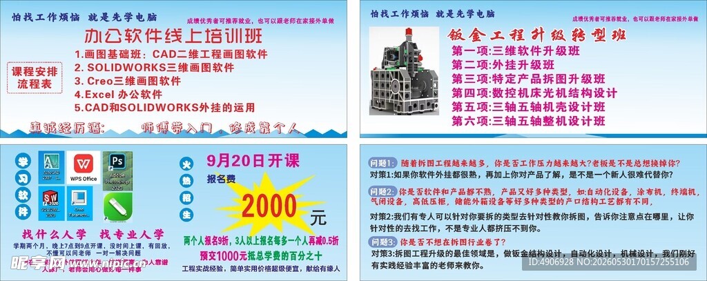 培训优惠