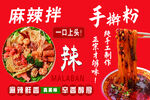 麻辣拌