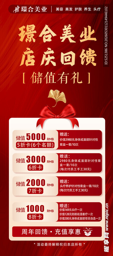医美店庆优惠回馈活动