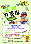 多彩暑期托管班招生啦