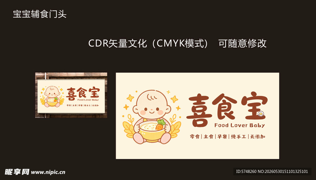 辅食店门头