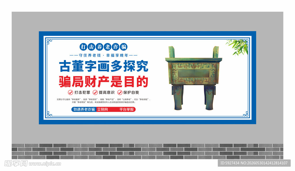 养老诈骗围墙