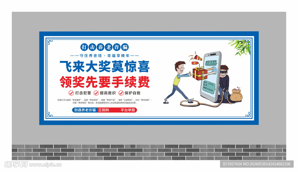 养老诈骗围墙