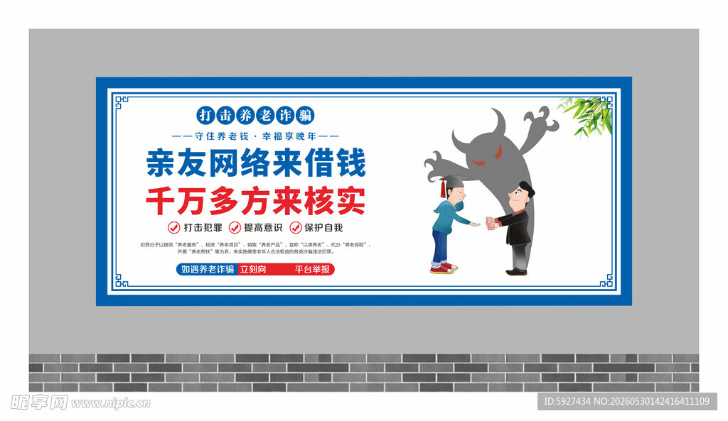 养老诈骗围墙
