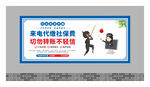 养老诈骗围墙