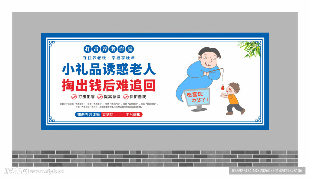 养老诈骗围墙