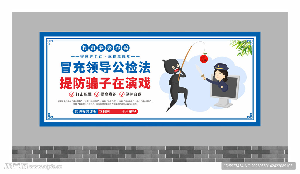 养老诈骗围墙