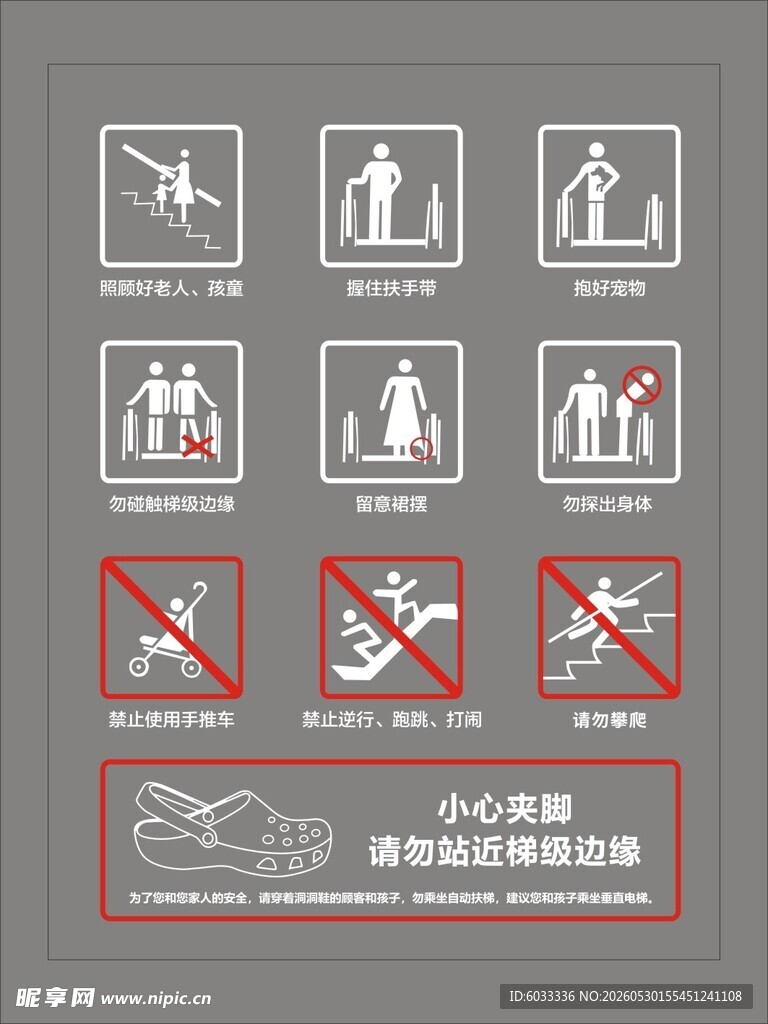   手扶梯标识  扶梯提示语
