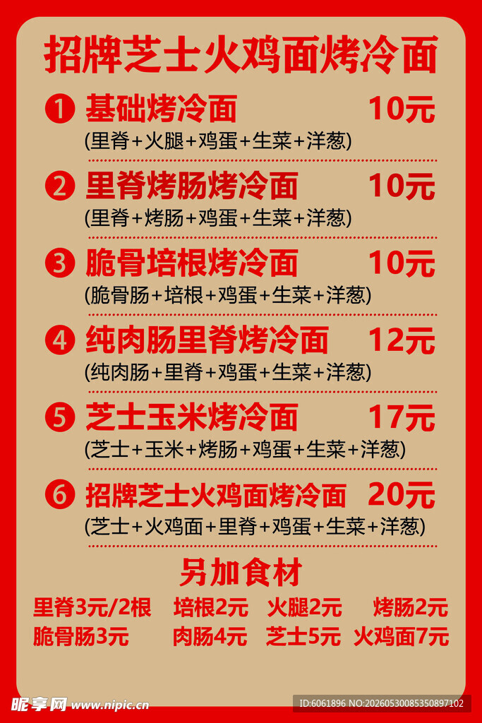 芝士焗饭价格表