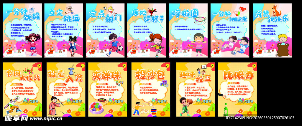 多彩卡通图案卡片展示