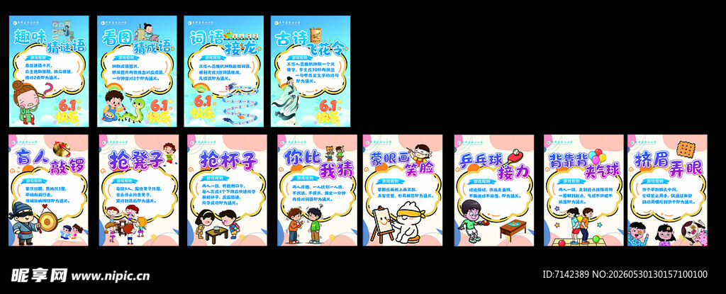 多彩卡通插画图集