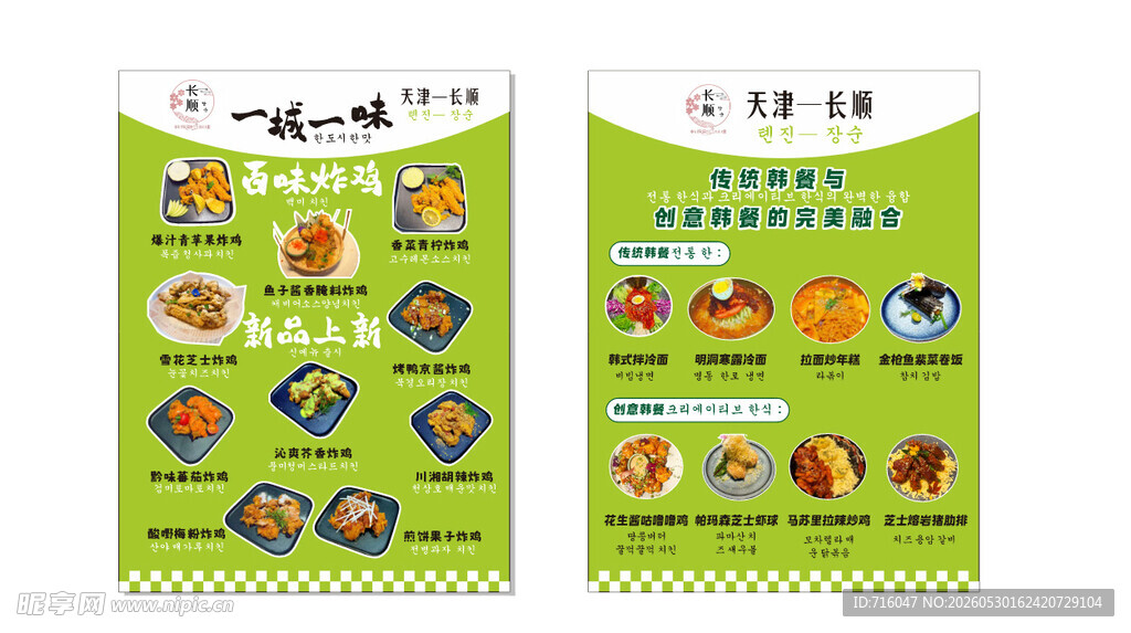 百味炸鸡展板