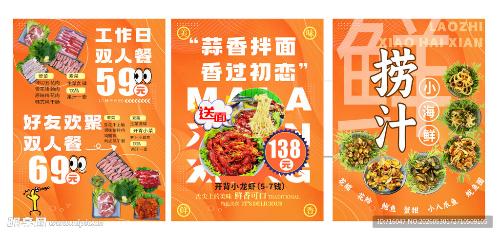 餐饮店海报