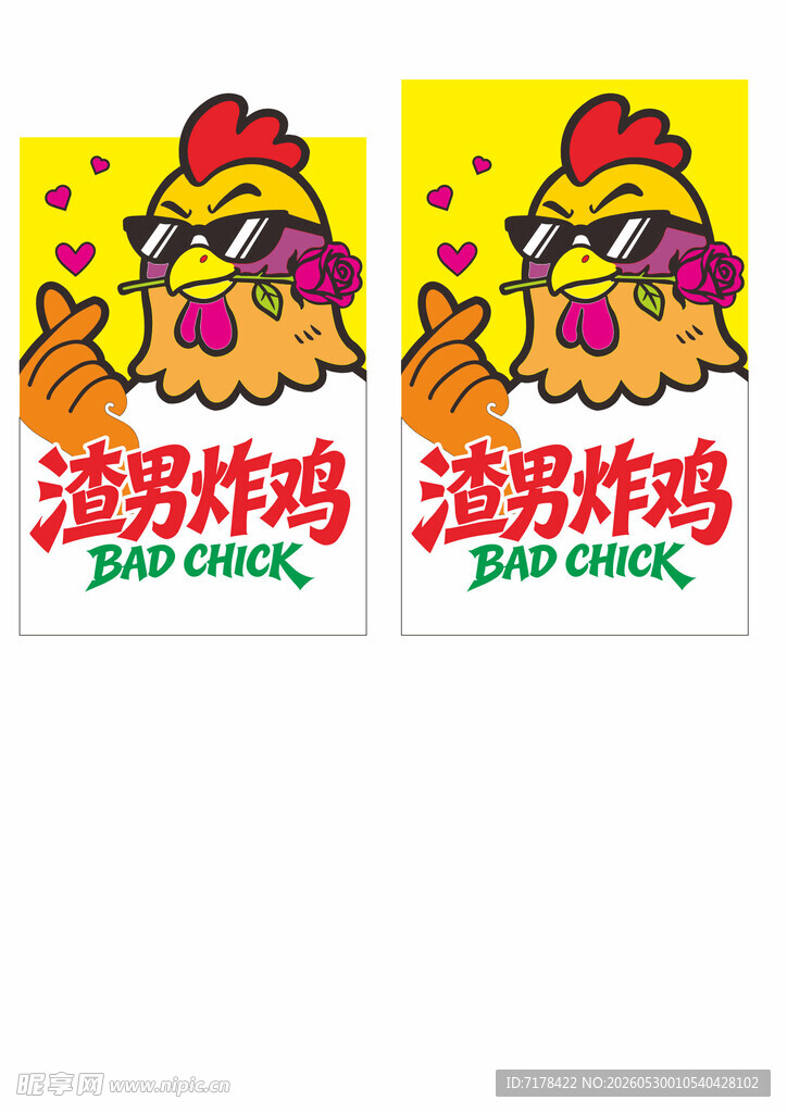 活泼炸鸡品牌标识设计