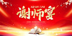 谢师宴 