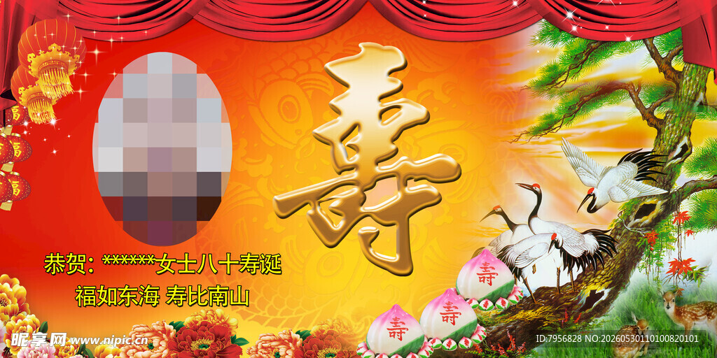 喜庆寿宴背景图