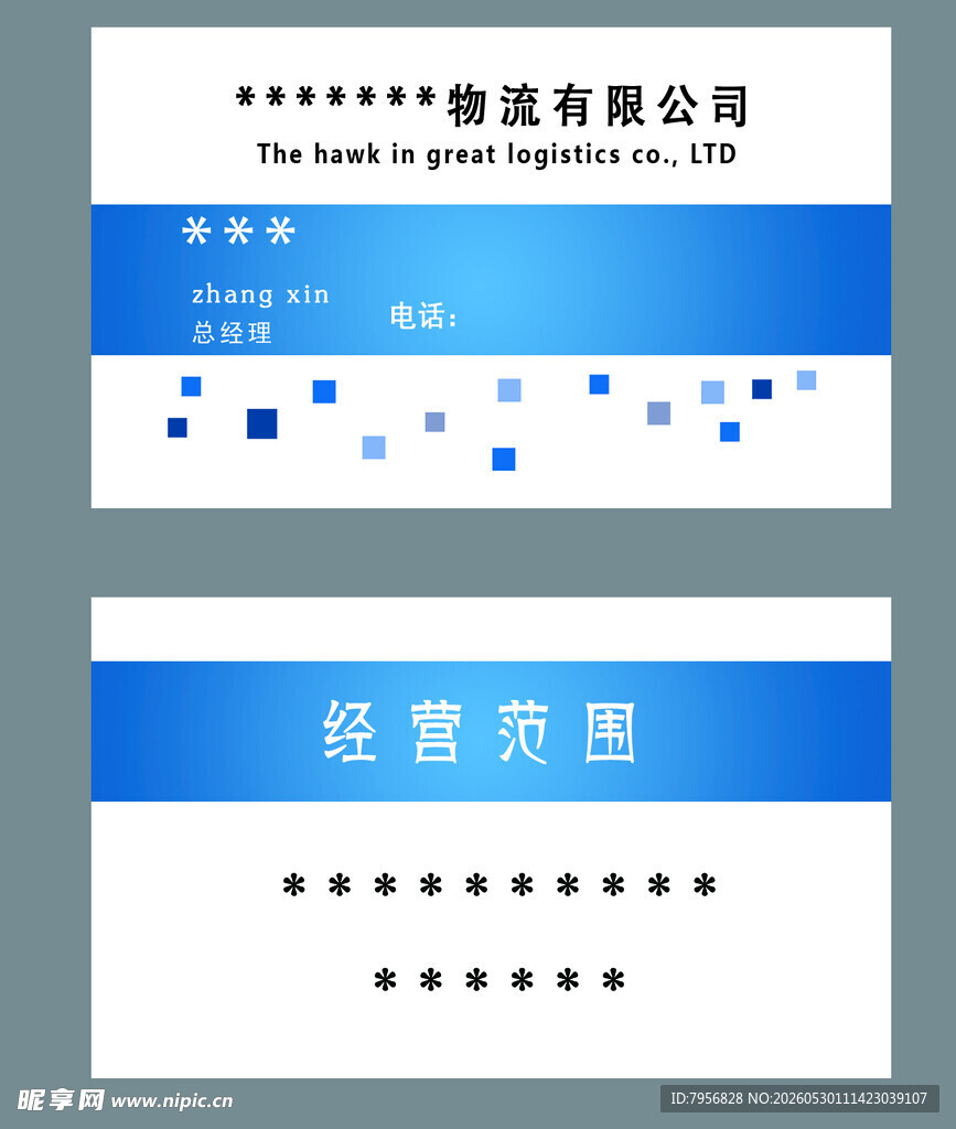 蓝白风格企业经营理念名片