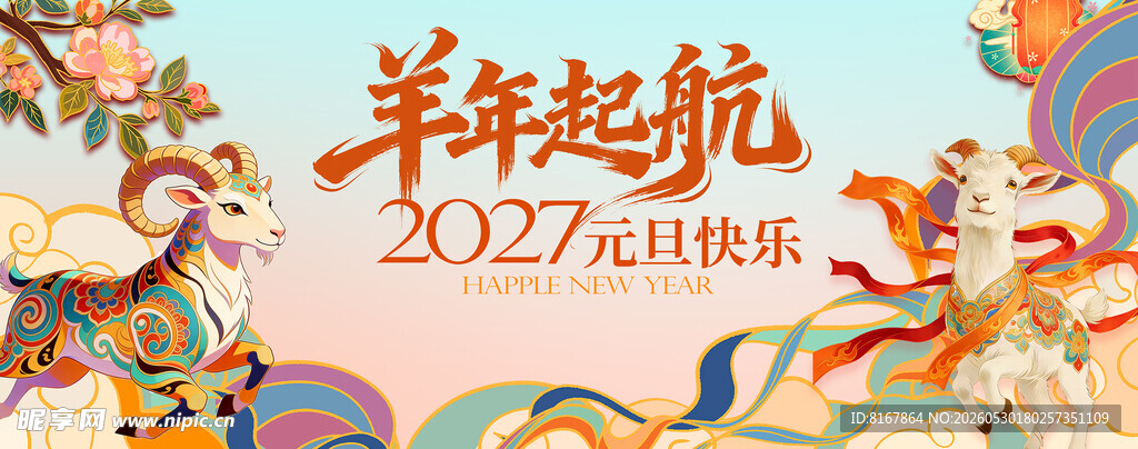 羊年主画面