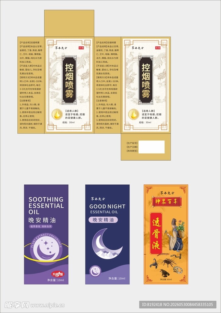 控烟喷雾