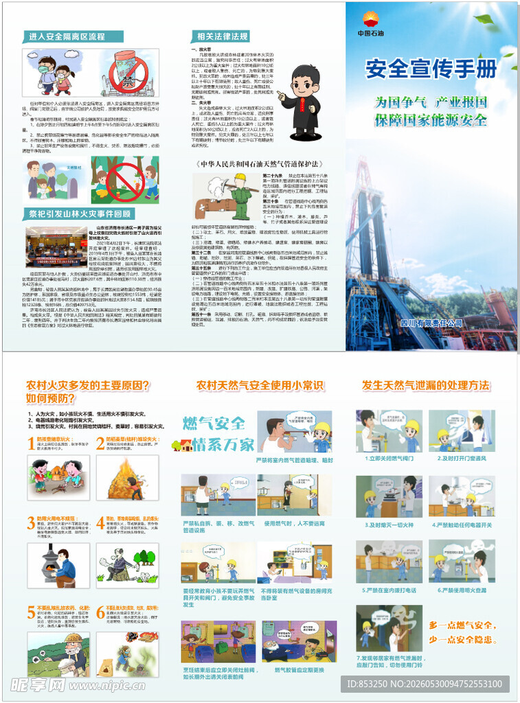 天然气安全宣传手册