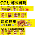 韩式炸鸡套餐优惠