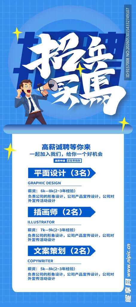 暑期招聘海报