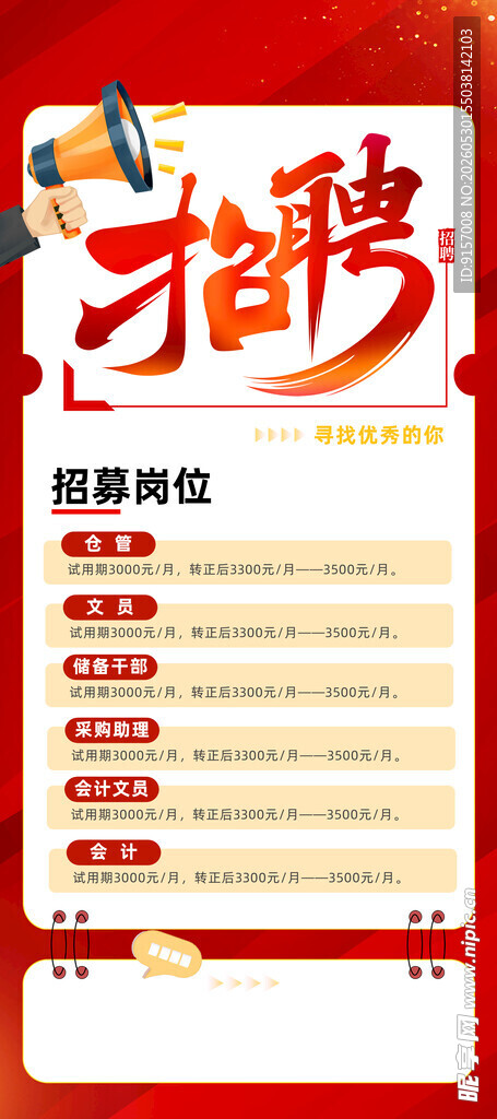 招聘展板展示多样岗位
