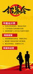 合伙人招募海报