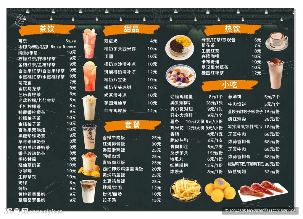 饮品小吃灯片
