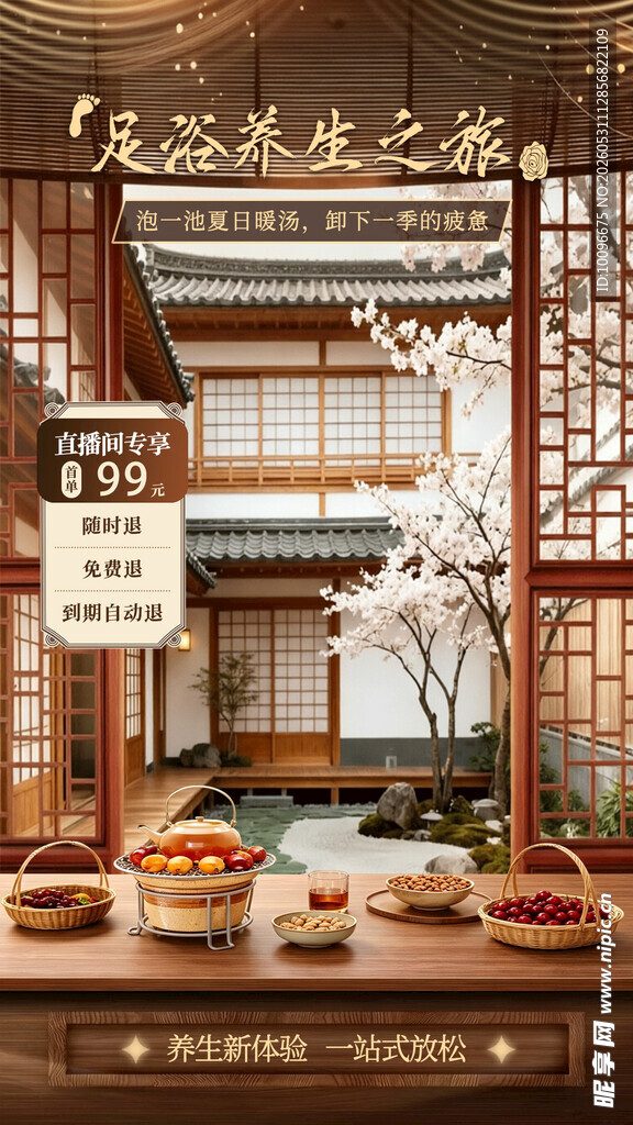 足浴足道养生spa直播间贴片图