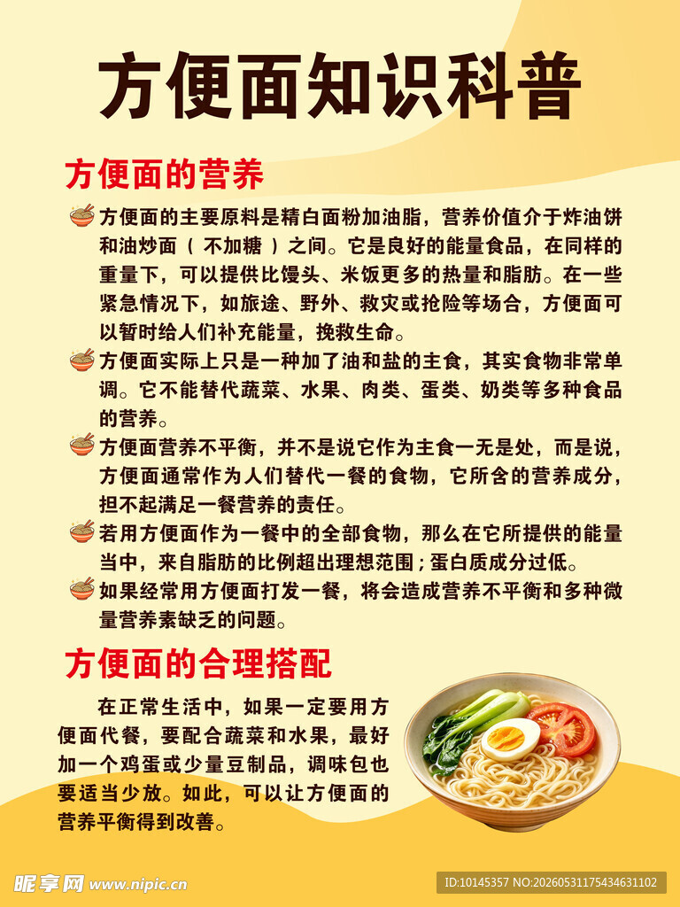 方便面知识科普