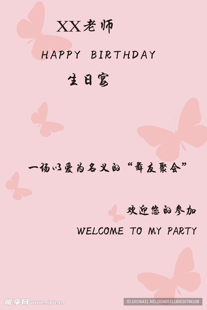 生日KT板