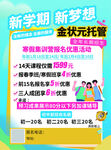新学期金状元托管优惠活动