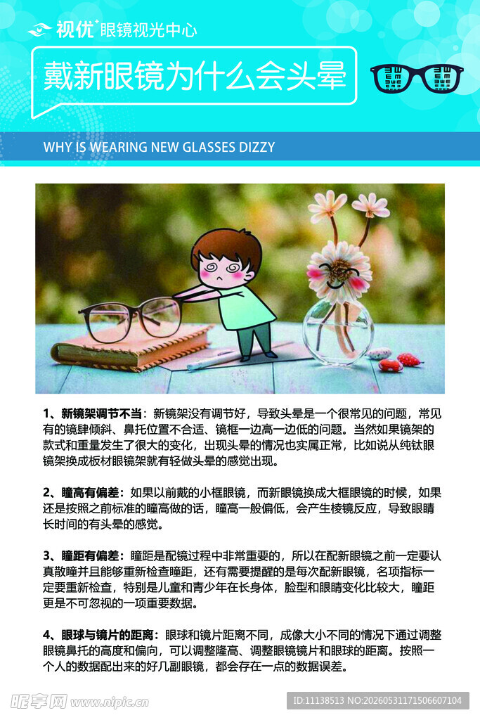 配镜 视力