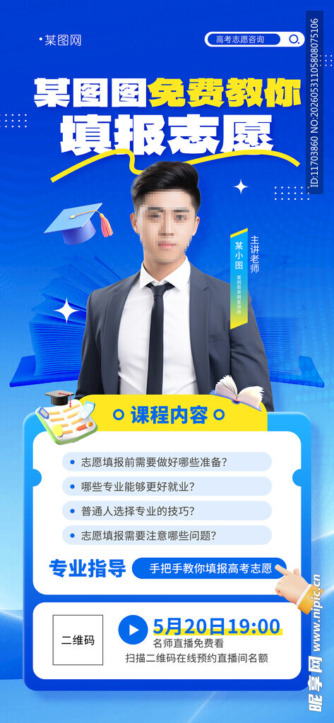 2026年免费教你填报高考志愿