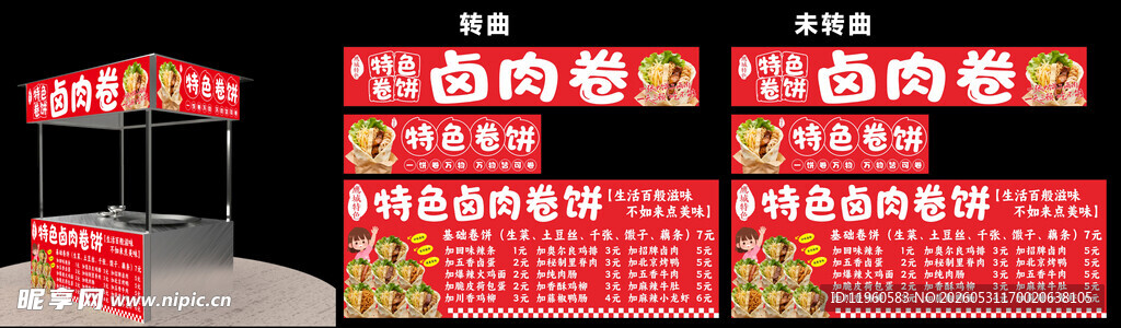 卤肉卷小吃车灯箱