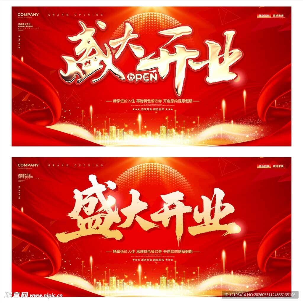 盛大开业背景图