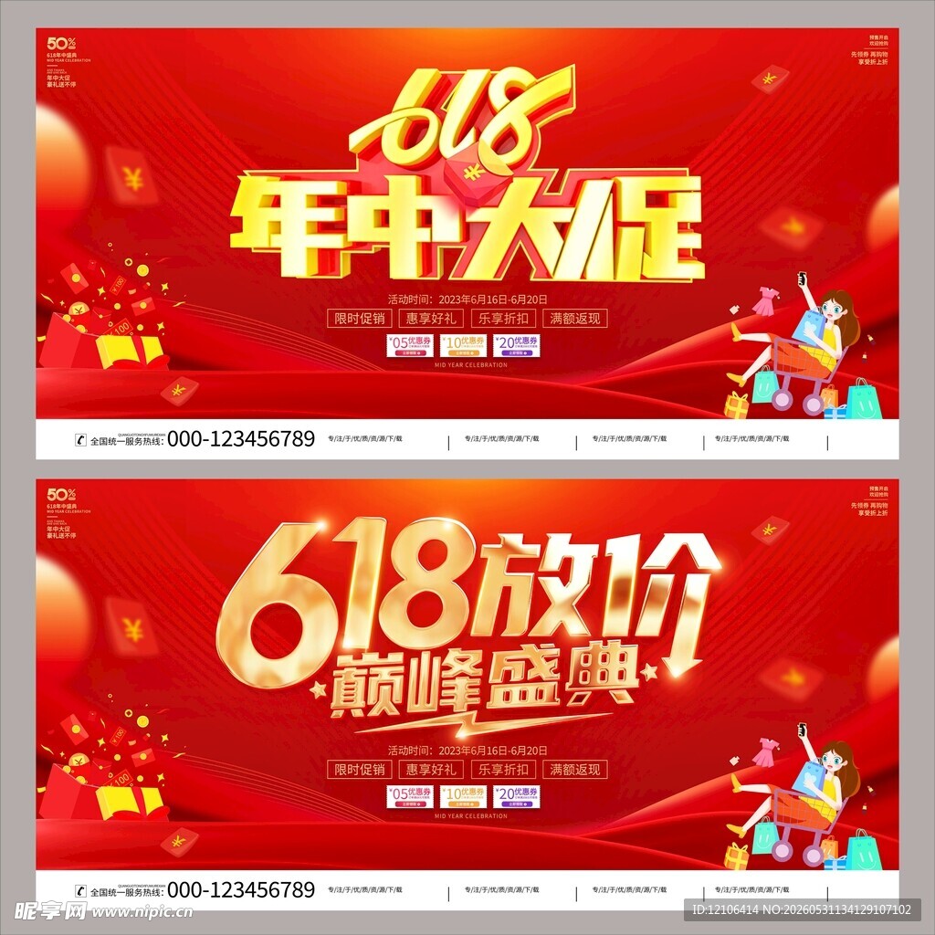 618年中大促巅峰盛宴