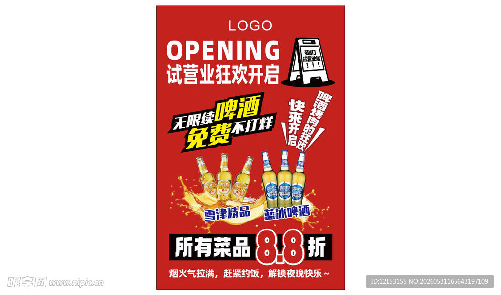 大排档烧烤店试营业水牌展板