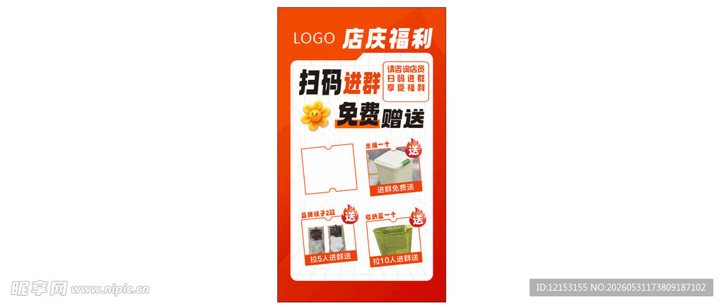 专卖店店庆水牌展板