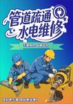 管道疏通 水电维修服务