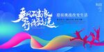 乘风破浪 行稳致远