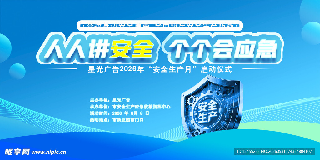 人人讲安全 个个会应急