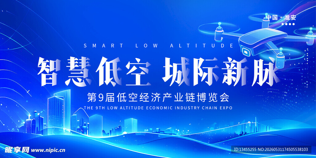 智慧低空 城际新脉