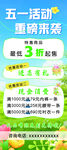 五一促销 活动直降