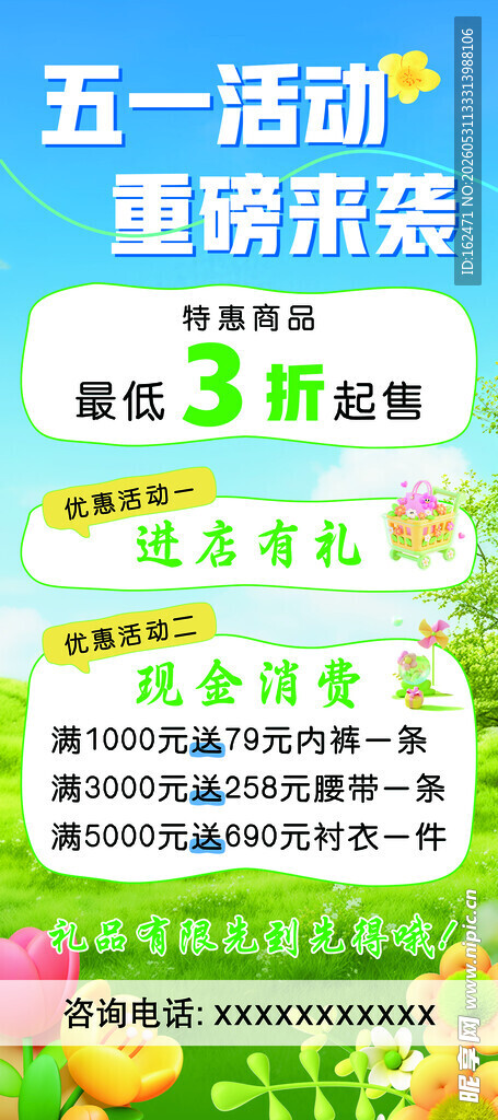 五一促销 活动直降